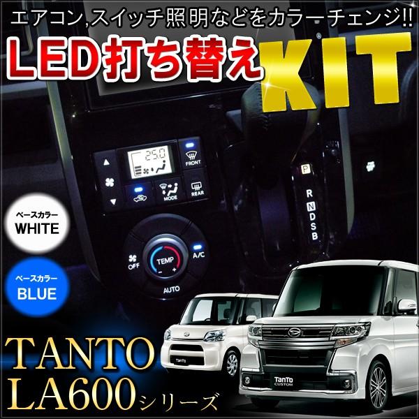 タントカスタム パーツ LA600S LED 基盤打ち換えキット ルームランプ マニュアル付き 爆買
