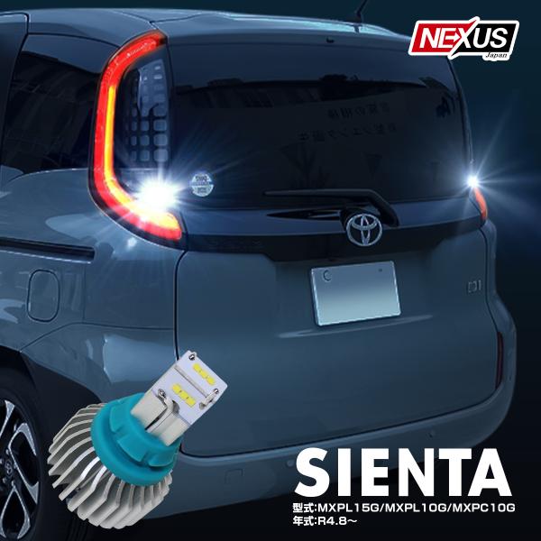 シエンタ T15 T16 LED バックランプ バックライト CSPチップ ホワイト 2個セット 爆...