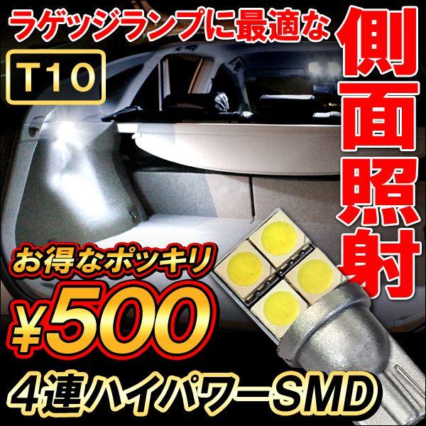 汎用 T10 3chip SMD 4LED ラゲッジランプ トランクランプ 照明 内装 カスタム パ...
