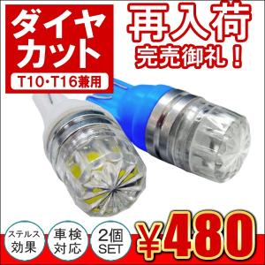 T10 T16 LED ポジションランプ 2個 クリスタルレンズ 1W ホワイト ブルー ステルス ポジション球 ポジション灯