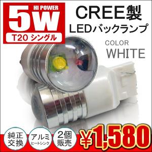 LED T20 バックランプ バックライト 5W 2個セット 計10W 魚眼レンズ付き 爆光 プリウス 30系 α アルファ SAI デリカ D:5 ステップワゴン RG RP