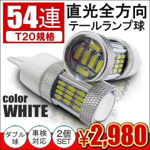 LED T20 バックランプ バルブ テールランプ ダブル球 ホワイト 54W ステップワゴン RP プリウス シングル兼用