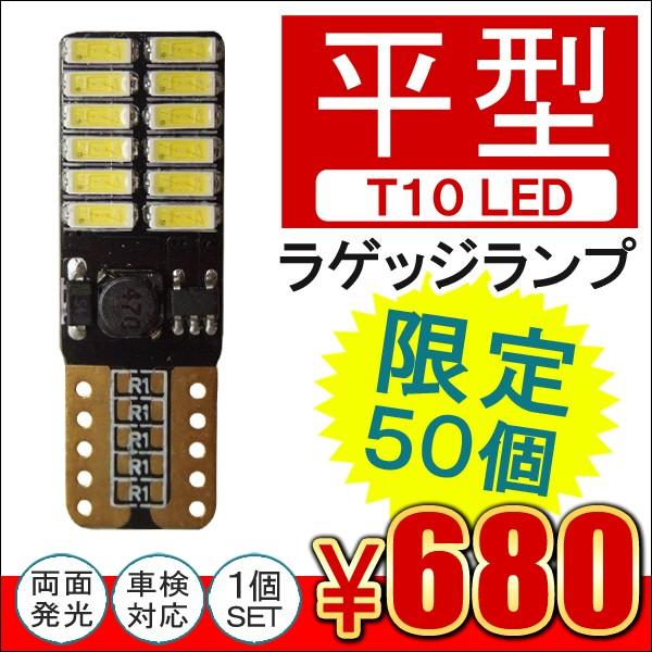 T10 T16 ラゲッジランプ バニティランプ カーテシ LED バルブ 薄型 両面発光 24灯 5...