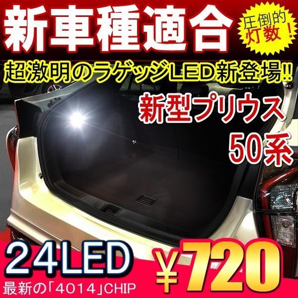プリウス 50系 前期 後期 ZVW50 T10 T16 ラゲッジランプ LED バルブ 薄型 両面...