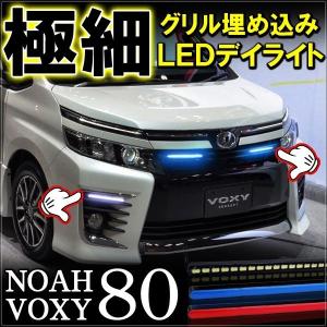 ノア ヴォクシー 80系 デイライト LED 27灯 極細 ...