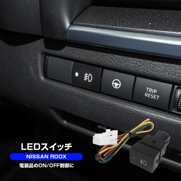 日産 ルークス 40系 LED スイッチ スイッチホール パネル カバー 後付け 電装品 イルミ O...