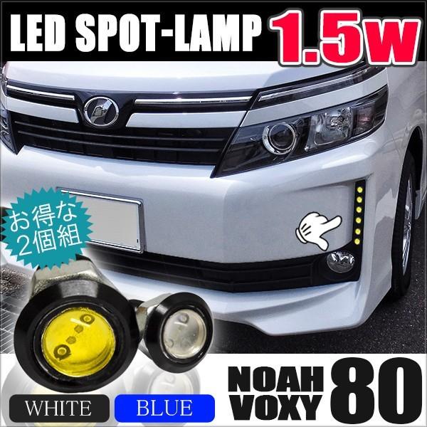 ノア ヴォクシー 80系 カスタム パーツ LED デイライト スポットライト ルームランプ カーテ...