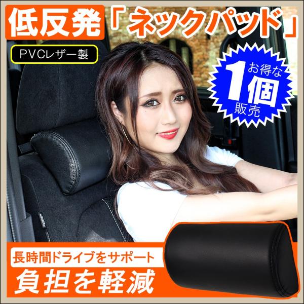 汎用 ネックパッド ヘッドレスト 1個 ブラック 低反発 ネックピロー 車中泊 防災グッズ 内装 車...