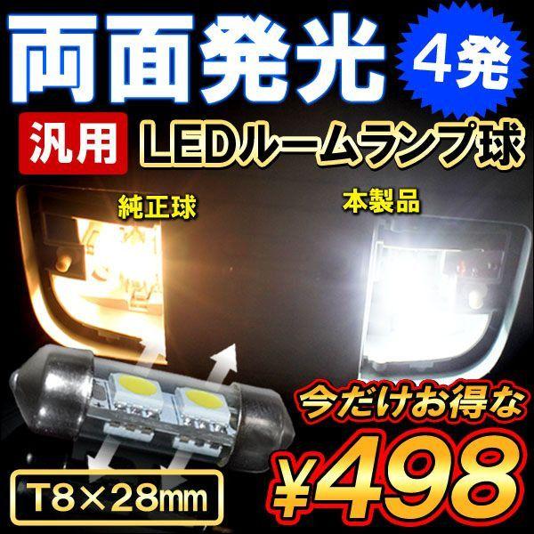 汎用 T8 LED ルームランプ ラゲッジランプ 3chip SMD 内装 カスタム パーツ ドレス...