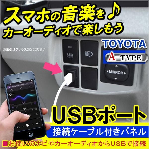 汎用 トヨタ 日産 ダイハツ 三菱 専用 USBポート スイッチカバー カーナビ カーオーディオ 接...