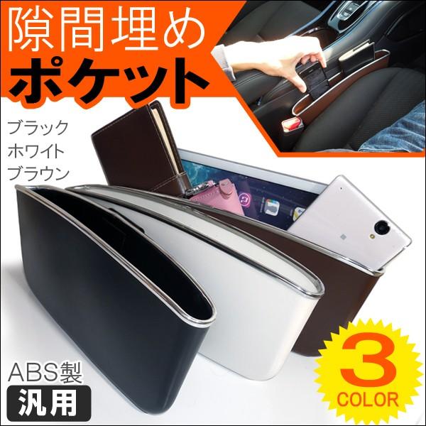 汎用 隙間埋めポケット 隙間 収納 落下防止 コンソールボックス 小物入れ ダストボックス ゴミ箱 ...