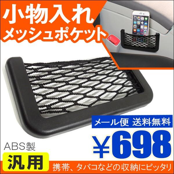 汎用 車用収納ポケット 収納ポケット スマホ 財布 ネットポケット マルチ収納ネット 車 便利グッズ...