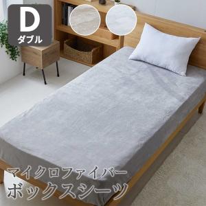 DORIS（ドリス） ボックスシーツ シーツ マットレスカバー 寝具 暖かい