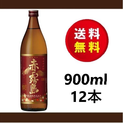 送料無料！芋焼酎　霧島酒造　赤霧島９００ｍｌ×２ケース（１２本）２５度