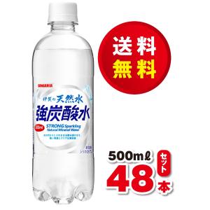 送料無料！サンガリア 伊賀の天然水　強炭酸水５００ｍｌ×２ケース（４８本）賞味期限２３年１０月８日