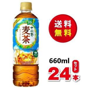 アサヒ飲料 十六茶 16茶 麦茶 カフェインゼロ 600mlより大きい660ml PET 24本入り ケース 賞味期限2022年7月