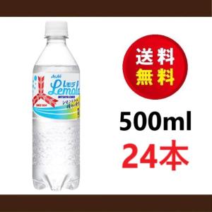 送料無料！アサヒ　三ツ矢　レモラ５００ｍｌ×１ケース（２４本）賞味期限２０２２年８月