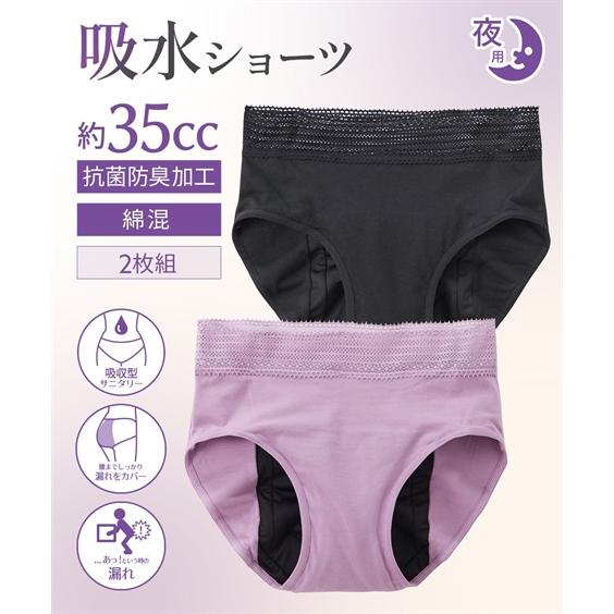 ショーツ M L LL 3L ニッセン 綿混 吸水 サニタリーショーツ 2枚組 (35cc) 女性 ...