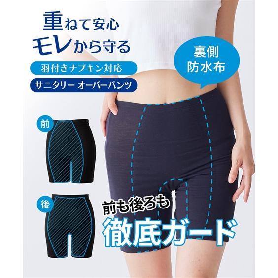 M-6L ニッセン 綿混ストレッチ 前後防水布で安心 深ばき サニタリー オーバーパンツ (日本製防...