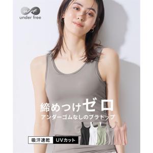 肌着 インナー 3L 4L 5L 6L 大きいサイズ ニッセン アンダーフリー 吸汗速乾 ブラトップ タンクトップ (UVカット) 女性 下着 レディース ブラトップ タンク 楽