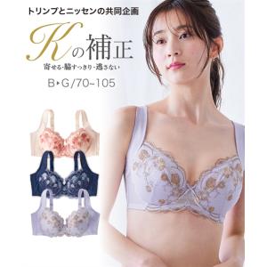 ブラジャー (B70-D80) バストをきれいに見せる ブラジャー (Kの補正)( トリンプ ) ニッセン 女性 下着 レディース ブラ 盛り 小胸 谷間 セクシー かわいい下着｜Doris mieux by ニッセン