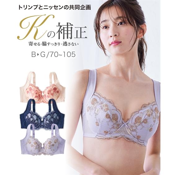 ブラジャー (B70-D80) バストをきれいに見せる ブラジャー (Kの補正)( トリンプ ) ニ...