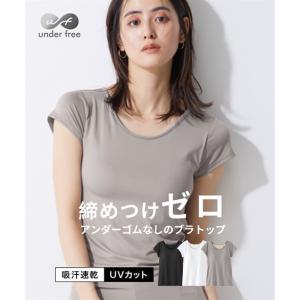 肌着 インナー(S-LL) アンダーフリー 吸汗速乾 ブラトップ フレンチ袖 インナー 接触冷感 UVカット ニッセン 女性 下着 レディース インナー 半袖 汗 夏