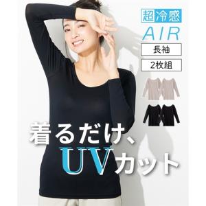 肌着・インナー S - 10L ニッセン 超冷感ＡＩＲ 丈長め 長袖インナー2枚組 （ 接触冷感 吸汗速乾 UVカット ) メッ