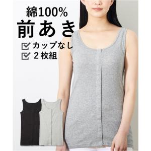 肌着 インナー 4L 5L 6L 大きいサイズ 綿100% 前開き 丈長め タンクトップ 2枚組 ニッセン 女性 下着 レディース インナー 入院 診察 授乳 五十肩 裾長め お得