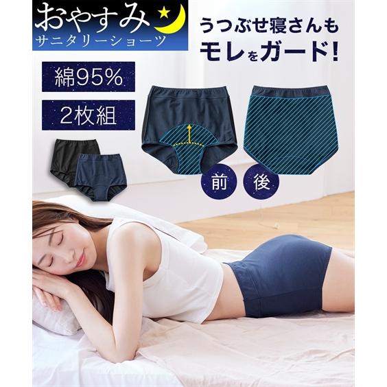 4L 5L 6L おやすみ サニタリーショーツ 綿混ストレッチ 後全面＆前側部分 防水布 深ばき丈 ...