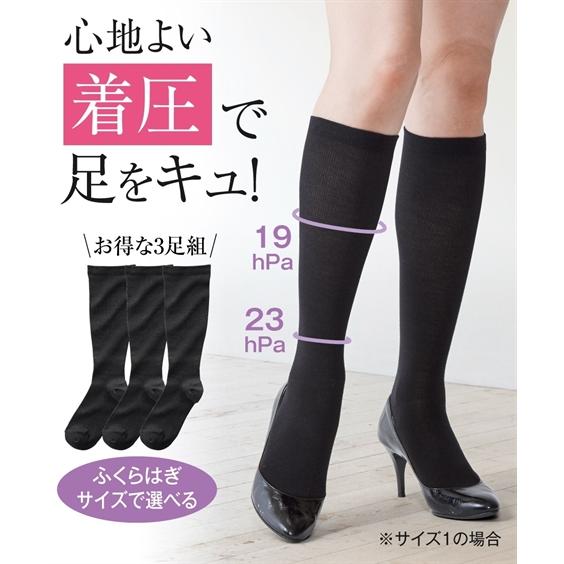 靴下 ソックス (ふくらはぎ45-50cm) ふくらはぎサイズで選べる 着圧 ハイソックス 3足組 ...