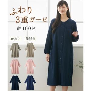 ルームウエア パジャマ M L LL 3L 4L 3重ガーゼ 綿100％ ルームワンピース (前開き・かぶり)ニッセン 女性 レディース ルームウェア 長袖 コットン 肌にやさしい