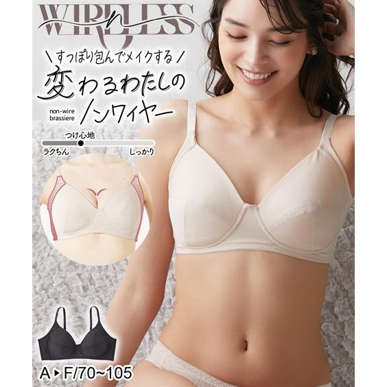 ブラジャー (D95-F80) n;WIRELESS すっぽり包む ナチュラルカップで変わる フルカ...