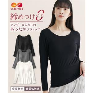 肌着・インナー M-3L ニッセン アンダーフリー 発熱 ブラトップ長袖インナー (静電気防止) 女性 下着 レディース