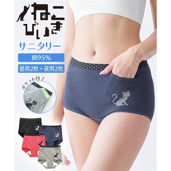 ショーツ M L LL ニッセン 綿混ストレッチ ポケット付 深ばき サニタリーショーツ 昼用 2枚...