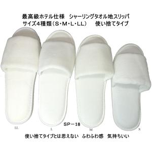 タオルスリッパ Mサイズ 1足 (高級シャーリ...の詳細画像1