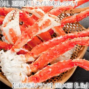 （送料無料 タラバガニ 大型）4Lサイズ 750g前後×2肩（タラバ蟹 蟹足 蟹脚 1.5kg 北海道直送 船上ボイル冷凍 ボイル済み）