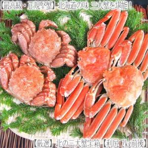 カニセット(北海道 三大蟹宝箱)利尻 2kg(最高級 かにセ...