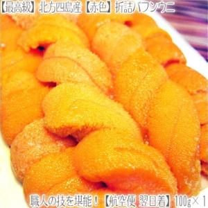 （北方四島産 折詰ウニ）生エゾバフンウニ（赤色）100g（折うに