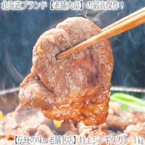 （ ジンギスカン）北海道名産（最高級マトン）ジンギスカン