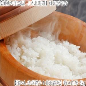 北海道 ゆめぴりか5kg×1