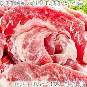 （）豚ハラミ 豚サガリ 未味 500g 最高級（2個注文で）1個プラス（3個注文で）2個プラス！（北海道ブランド