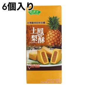 竹葉堂 パイナップルケーキ 6個入 パイン パイナップル ケーキ 台湾 台湾菓子  パイナップルケーキ フルーツケーキ 台湾名産 土鳳梨酥