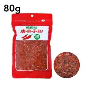 志立 唐辛子粉 粗挽き 韓国産 80g 唐辛子 調味料 トウガラシ キムチ キムチ作り 自作キムチ