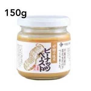 千葉豆乃華 ピーナッツペースト 150g ピーナッツ ペースト