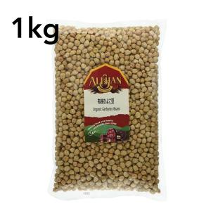 アリサン ひよこ豆 1kg オーガニック 無塩 ビーンズ 豆