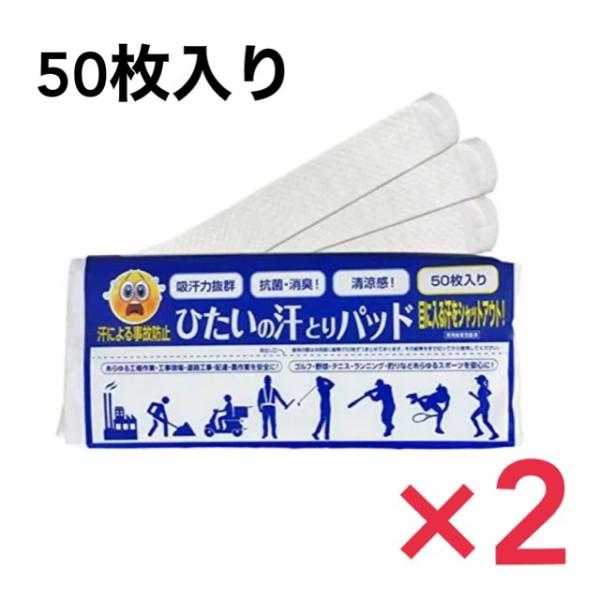 ひたいの汗とりパッド 50枚入り 2個セット メントール 帽子 ヘルメット