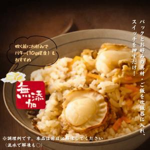 ホタテ 炊き込みご飯の素 猿払産 2合分 2人...の詳細画像1