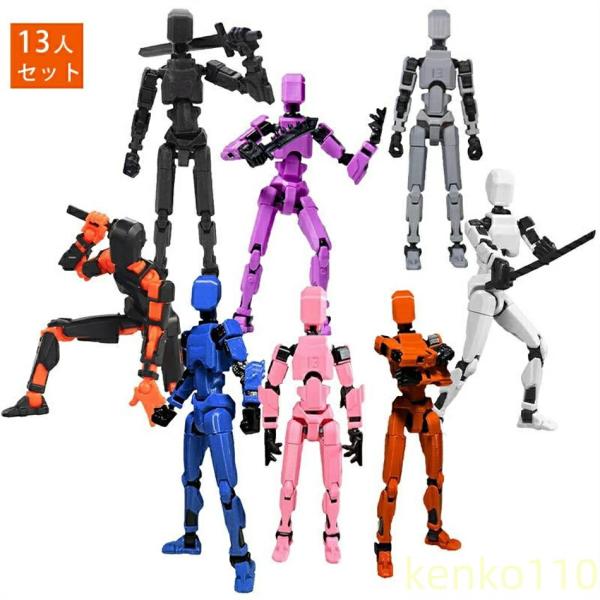 【送料無料】13人セット関節可動の3Dダミー人形 ABS アクションフィギュア 3D プリント多関節...