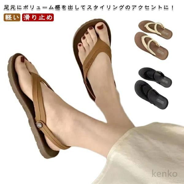 【送料無料】ぺたんこ 海 海 フラット きれいめ 細ストラップ 華奢 サンダル トングサンダル 小さ...
